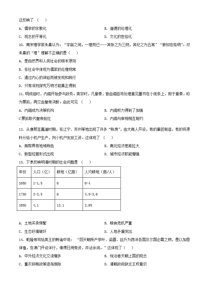 辽宁省大连市2023_2024学年高一历史上学期期末考试含解析第3页
