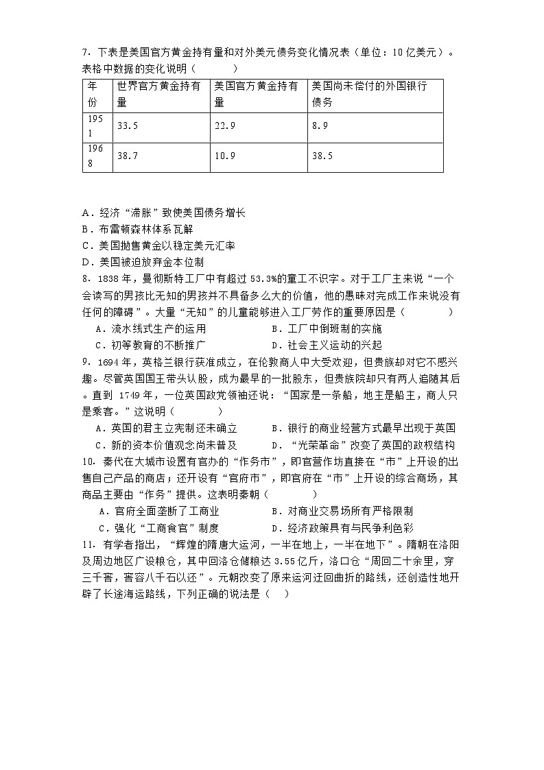 河南省洛阳市第一高级中学2024-2025学年高二上学期期末考试历史试题第2页