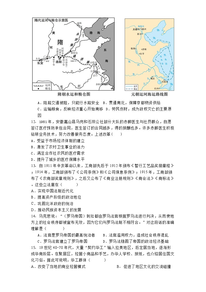 河南省洛阳市第一高级中学2024-2025学年高二上学期期末考试历史试题第3页