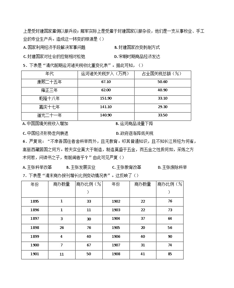 2025届河南省信阳市高三上学期第二次教学质量检测历史试题第2页