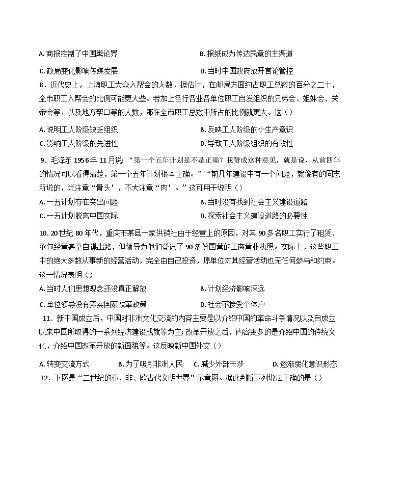 2025届河南省信阳市高三上学期第二次教学质量检测历史试题第3页