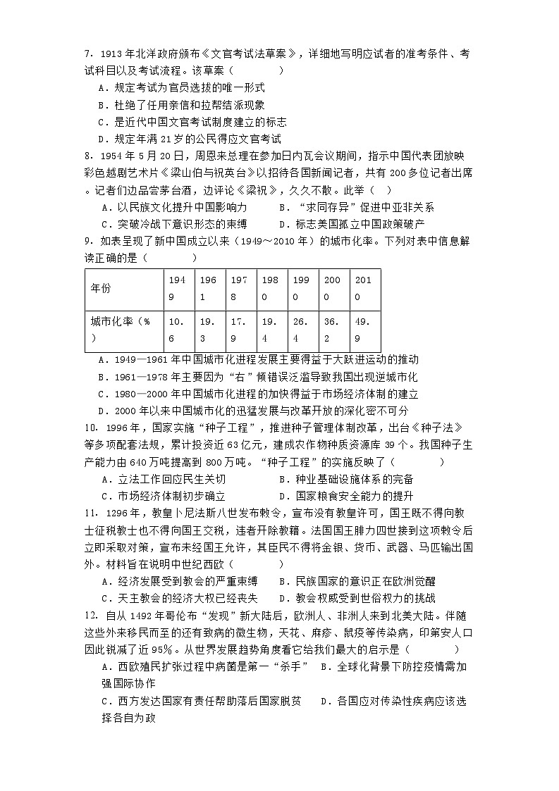 河南省2024-2025学年高二上学期期末调研考试历史试题第2页