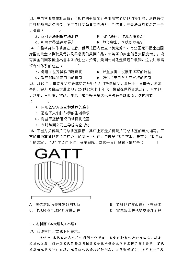 河南省2024-2025学年高二上学期期末调研考试历史试题第3页