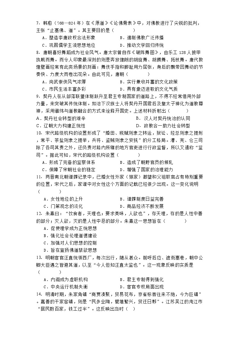 安徽省淮北市第一中学2024-2025学年高一上学期末考试历史试题第2页