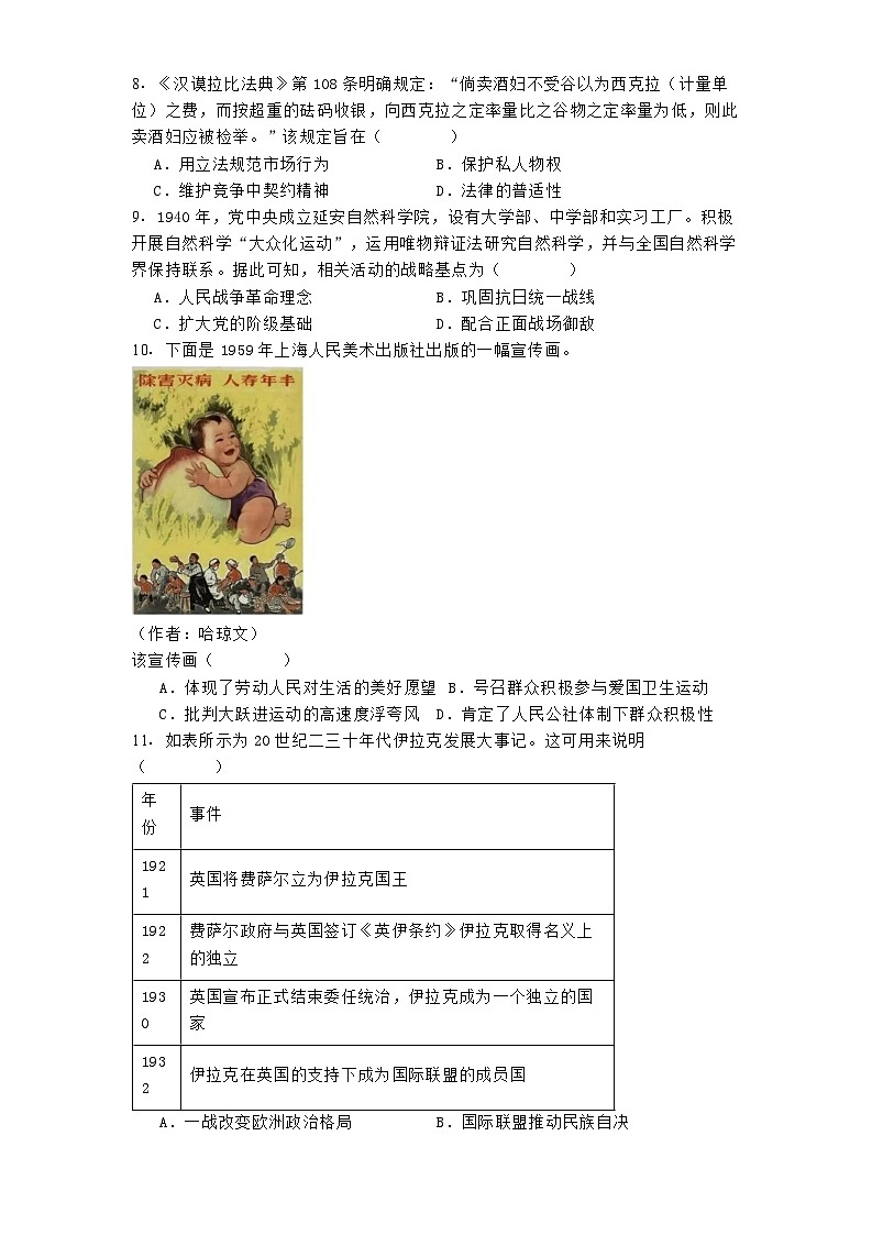 湖南省岳阳市岳阳县第一中学2024-2025学年高三上学期期末考试历史试题第3页