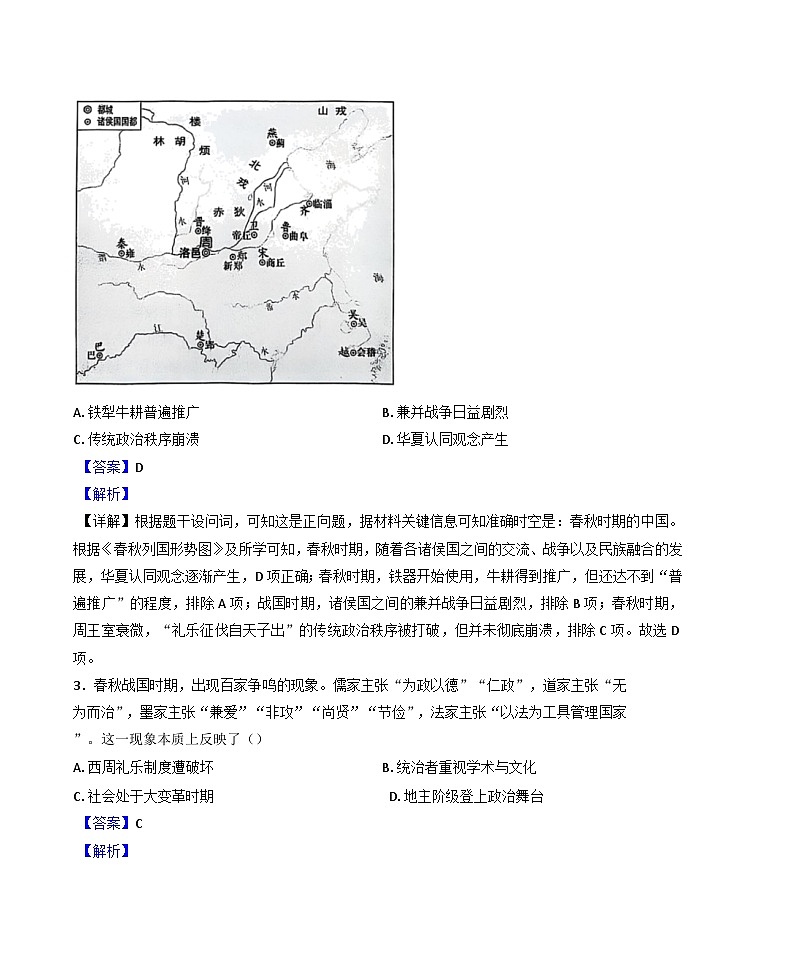 江苏省淮安市2024-2025学年高一上学期期末调研考试历史试题(解析版)第2页