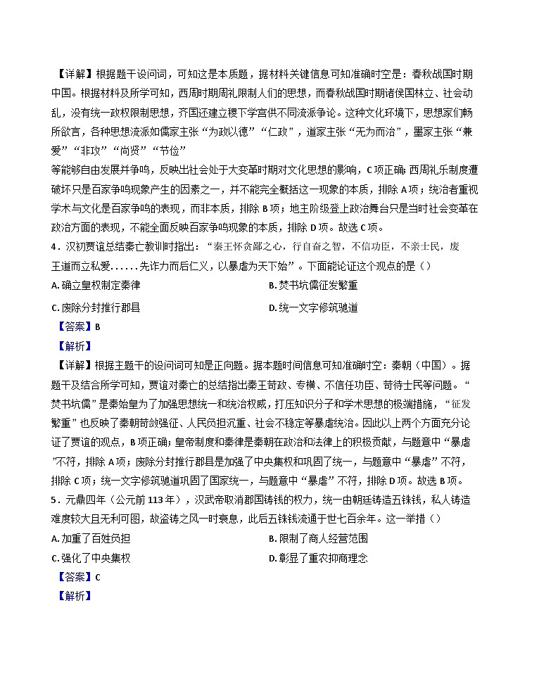 江苏省淮安市2024-2025学年高一上学期期末调研考试历史试题(解析版)第3页
