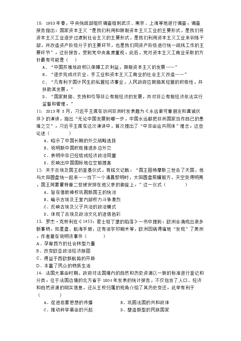 宁夏回族自治区石嘴山市第一中学2024-2025学年高三上学期期末考试历史试题第3页