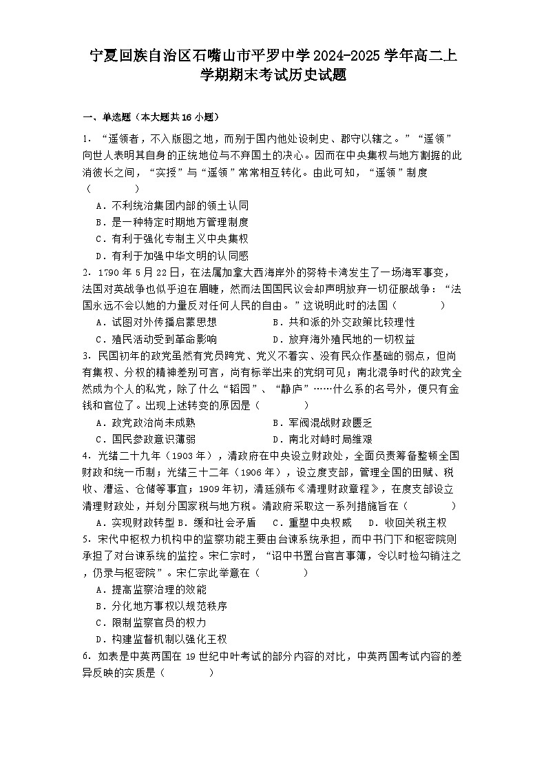 宁夏回族自治区石嘴山市平罗中学2024-2025学年高二上学期期末考试历史试题第1页