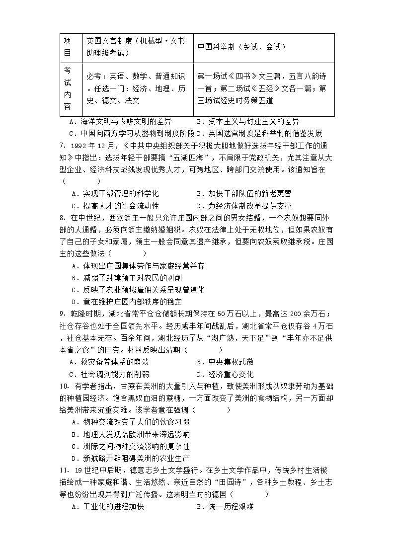 宁夏回族自治区石嘴山市平罗中学2024-2025学年高二上学期期末考试历史试题第2页