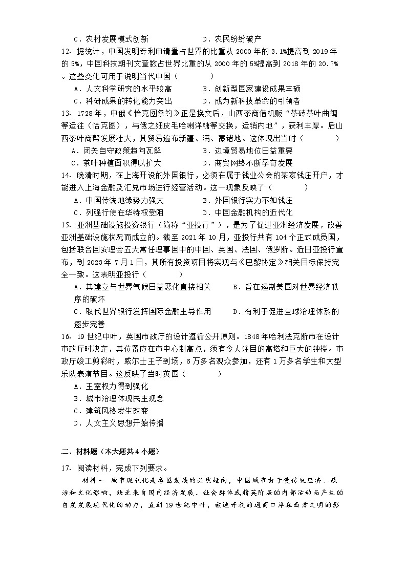 宁夏回族自治区石嘴山市平罗中学2024-2025学年高二上学期期末考试历史试题第3页