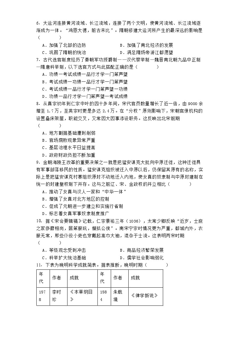 宁夏回族自治区银川一中2024-2025学年高一上学期期末考试历史试题第2页