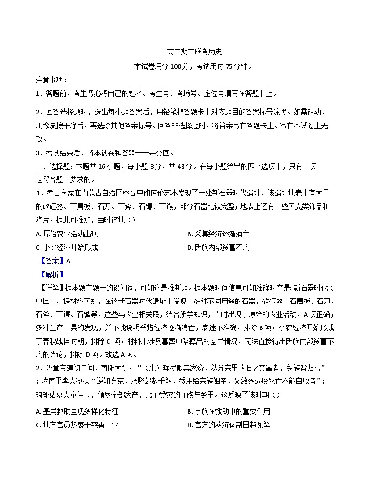 山西省名校2024-2025学年高二上学期期末联考历史试题(解析版)第1页