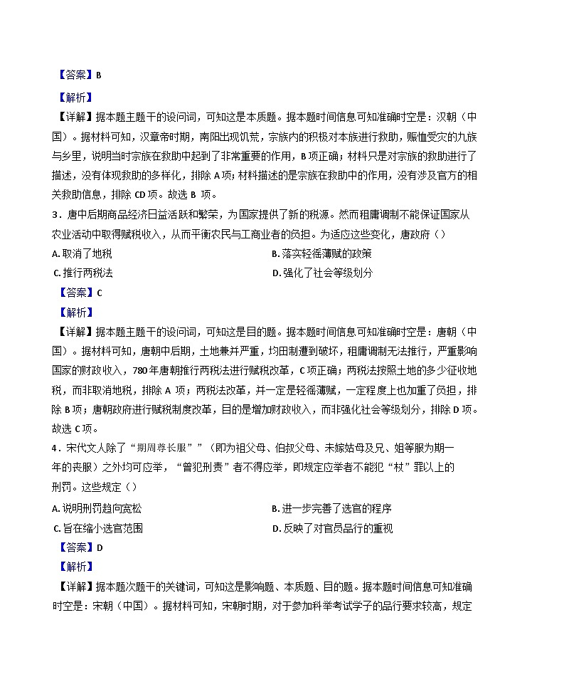 山西省名校2024-2025学年高二上学期期末联考历史试题(解析版)第2页