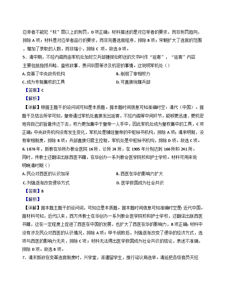山西省名校2024-2025学年高二上学期期末联考历史试题(解析版)第3页
