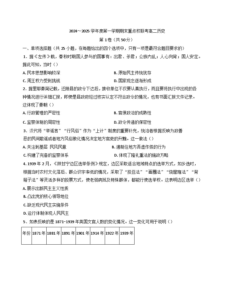 天津市静海区第一中学2024-2025学年高二上学期期末考试历史试题第1页
