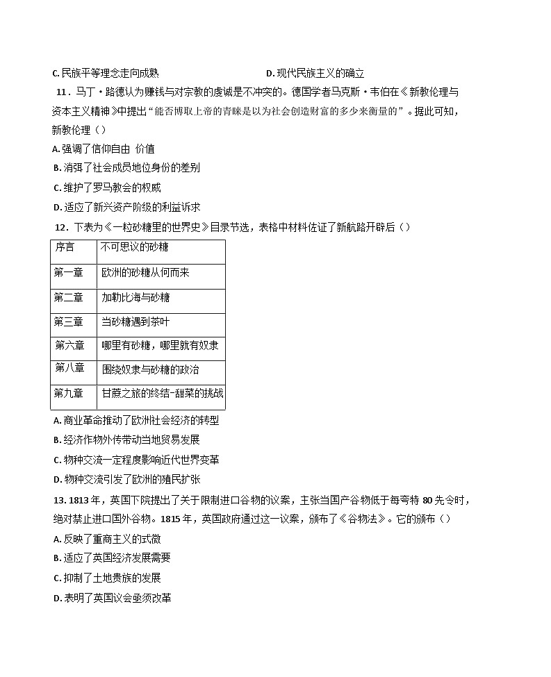 天津市静海区第一中学2024-2025学年高二上学期期末考试历史试题第3页