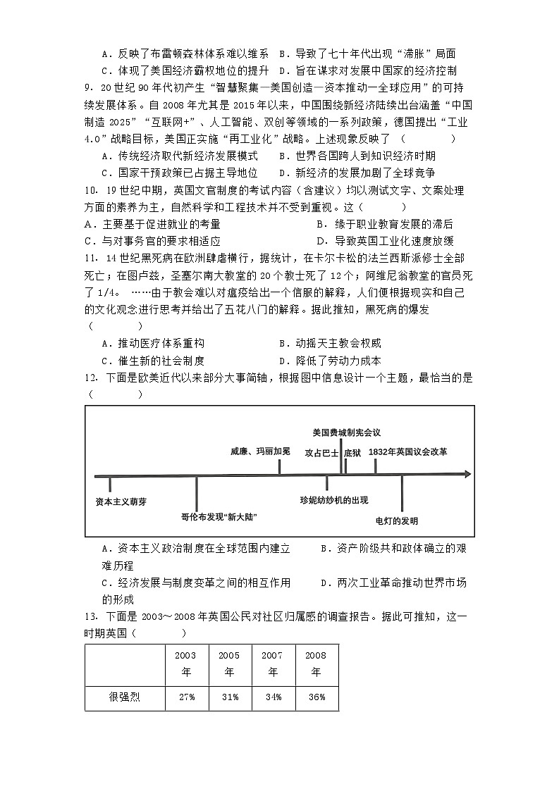 天津市南开区2024-2025学年高二上学期期末考试历史试题(解析版)第2页