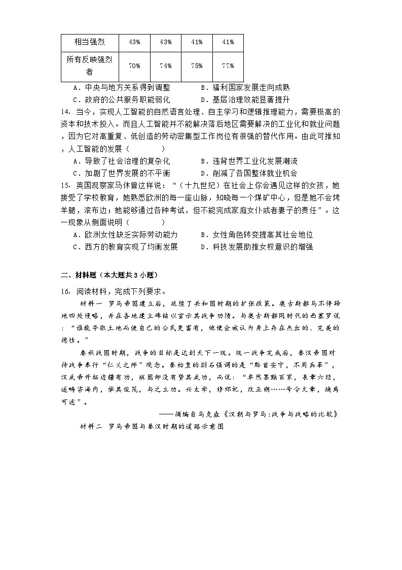 天津市南开区2024-2025学年高二上学期期末考试历史试题(解析版)第3页