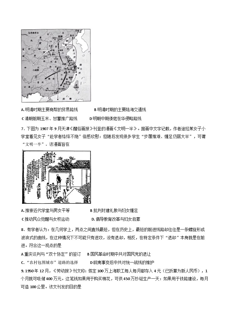 重庆市第八中学校2024-2025学年高三下学期入学适应性训练历史试题第2页