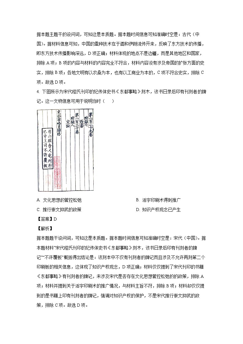 2024~2025学年广东省清远市高三上11月联考历史试卷（解析版）第3页