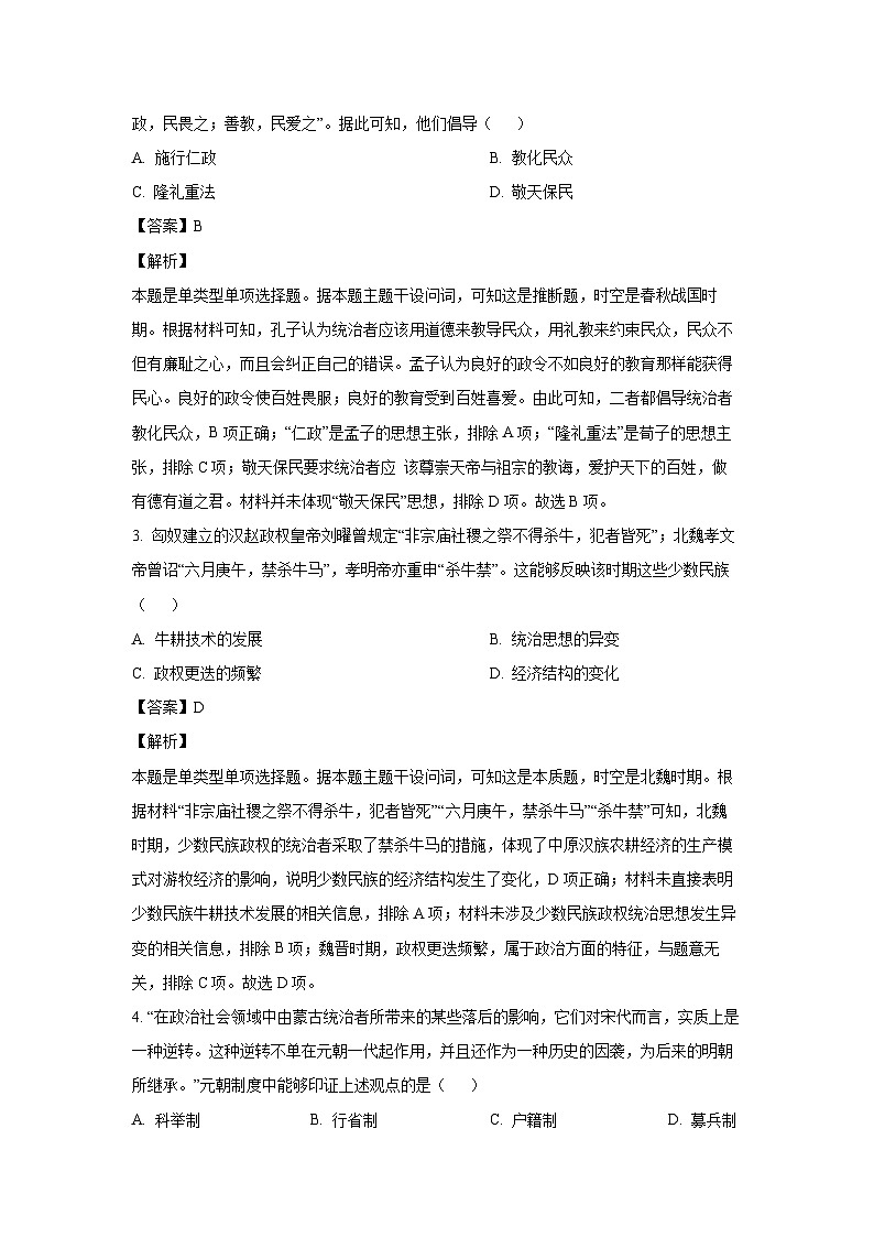 2024~2025学年广西壮族自治区高三上11月联考历史试卷（解析版）第2页