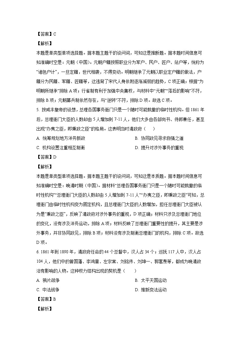 2024~2025学年广西壮族自治区高三上11月联考历史试卷（解析版）第3页