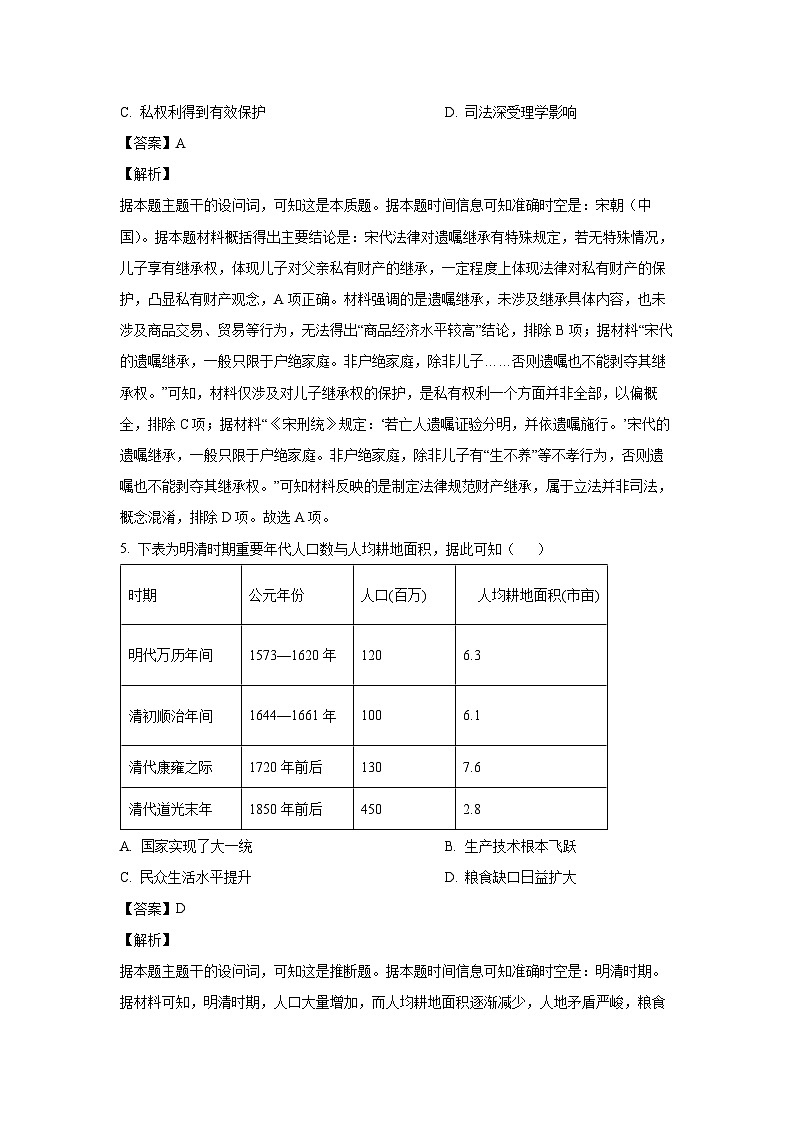 2024~2025学年安徽省皖南八校高三上12月月考（第二次联考）历史试卷（解析版）第3页