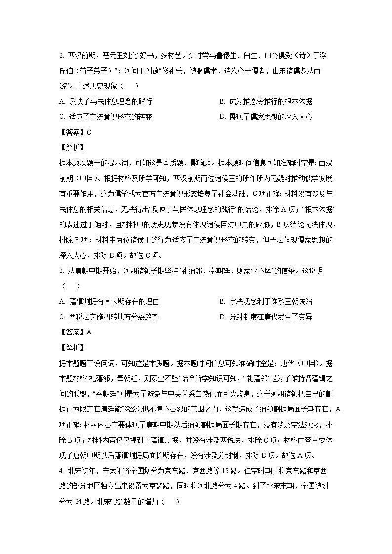 2024~2025学年甘肃省高三上12月高考诊断历史试卷（解析版）第2页