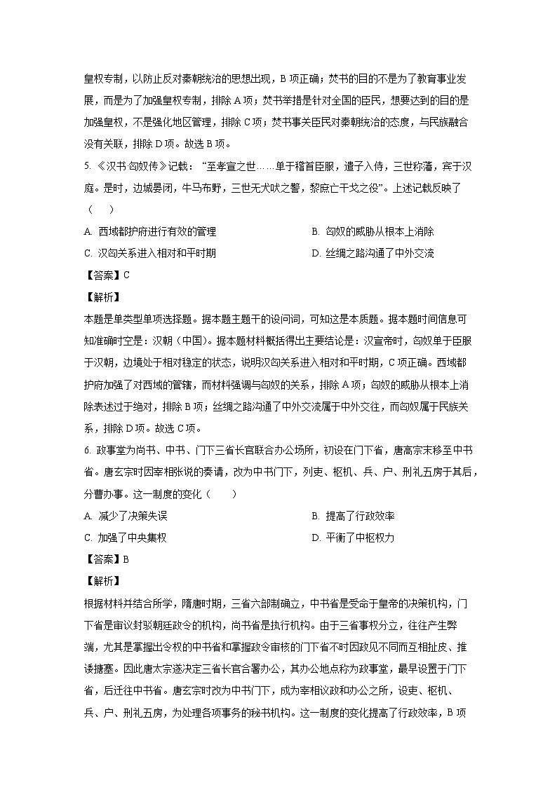 2024~2025学年甘肃省多校高一上第二次月考历史试卷（解析版）第3页
