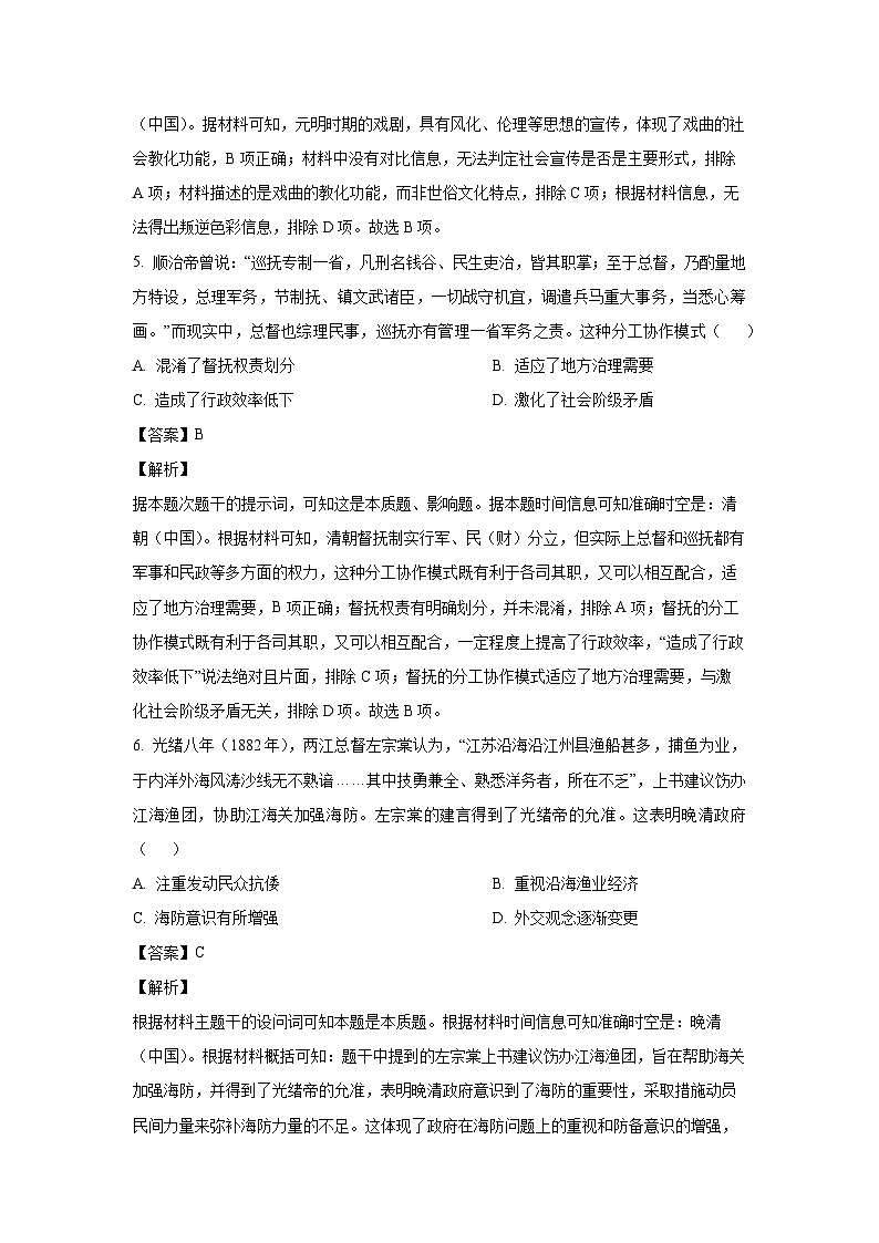 2024~2025学年东北三省部分学校高三上12月份联考调研测试历史试卷（解析版）第3页