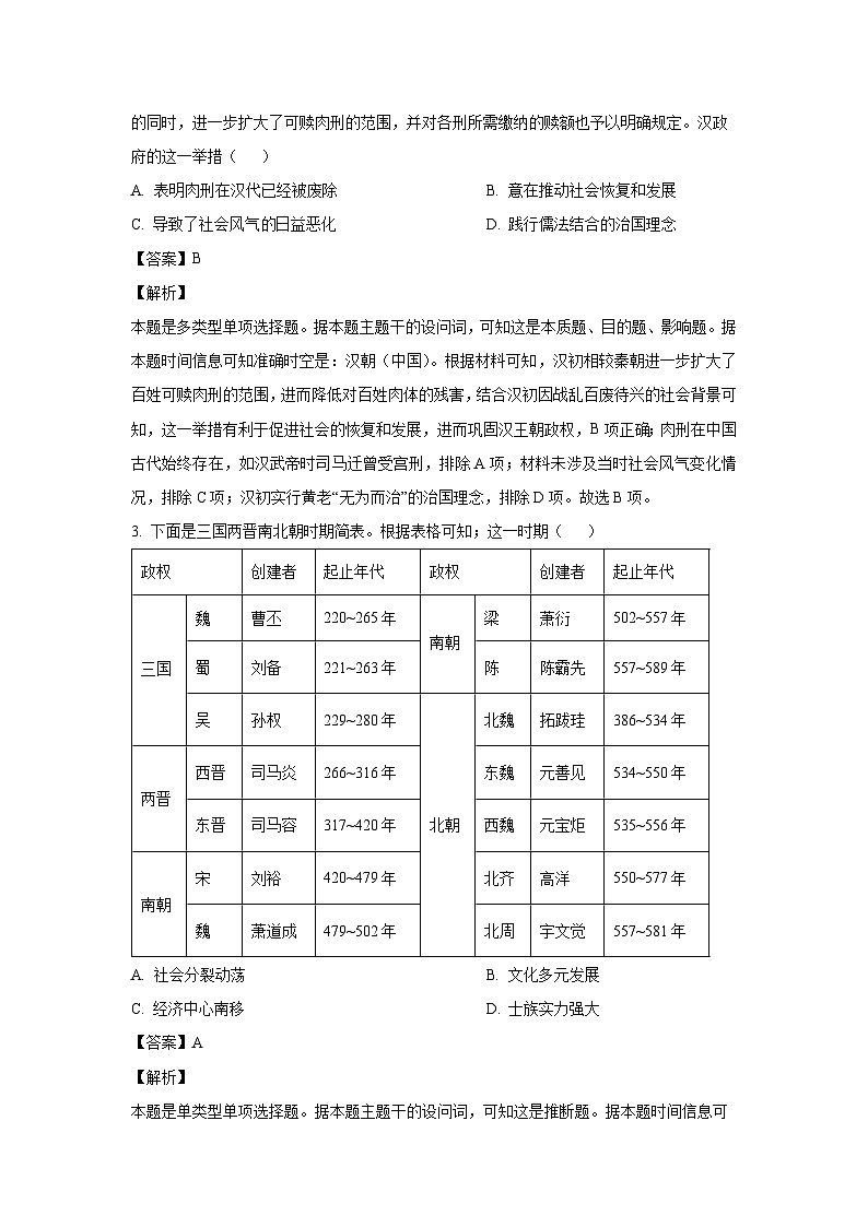 2024~2025学年安徽省亳州市涡阳县高一上第二次月考历史试卷（解析版）第2页