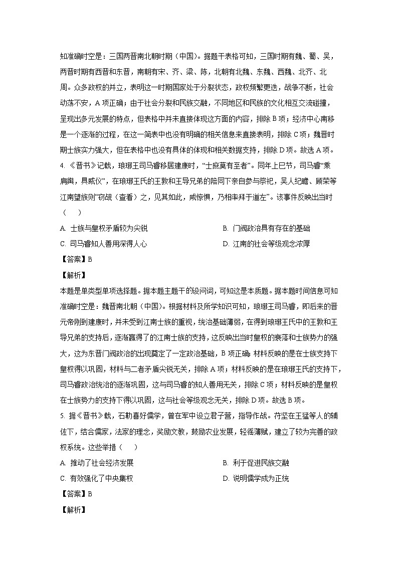 2024~2025学年安徽省亳州市涡阳县高一上第二次月考历史试卷（解析版）第3页