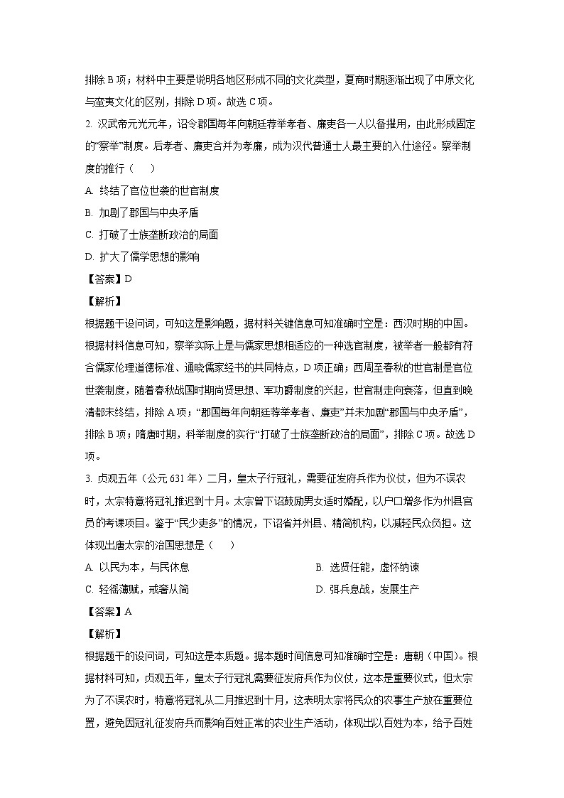 2024~2025学年广东省部分学校高三上12月联考历史试卷（解析版）第2页