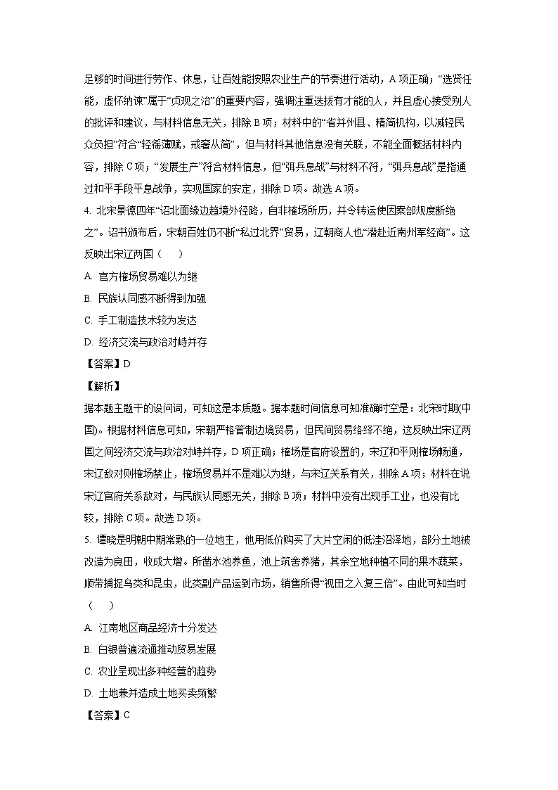 2024~2025学年广东省部分学校高三上12月联考历史试卷（解析版）第3页