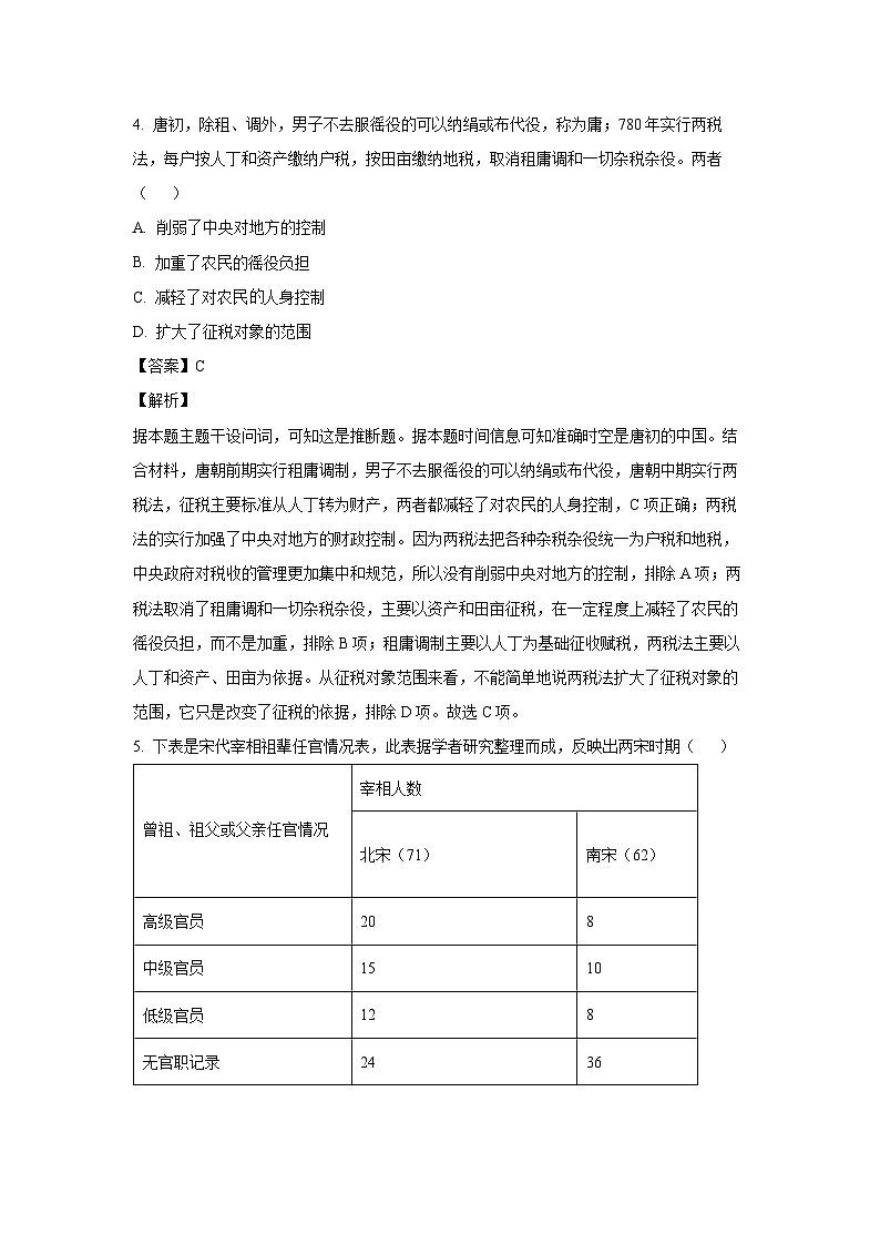 2024~2025学年河南省南阳市六校高一上12月第二次联考历史试卷（解析版）第3页