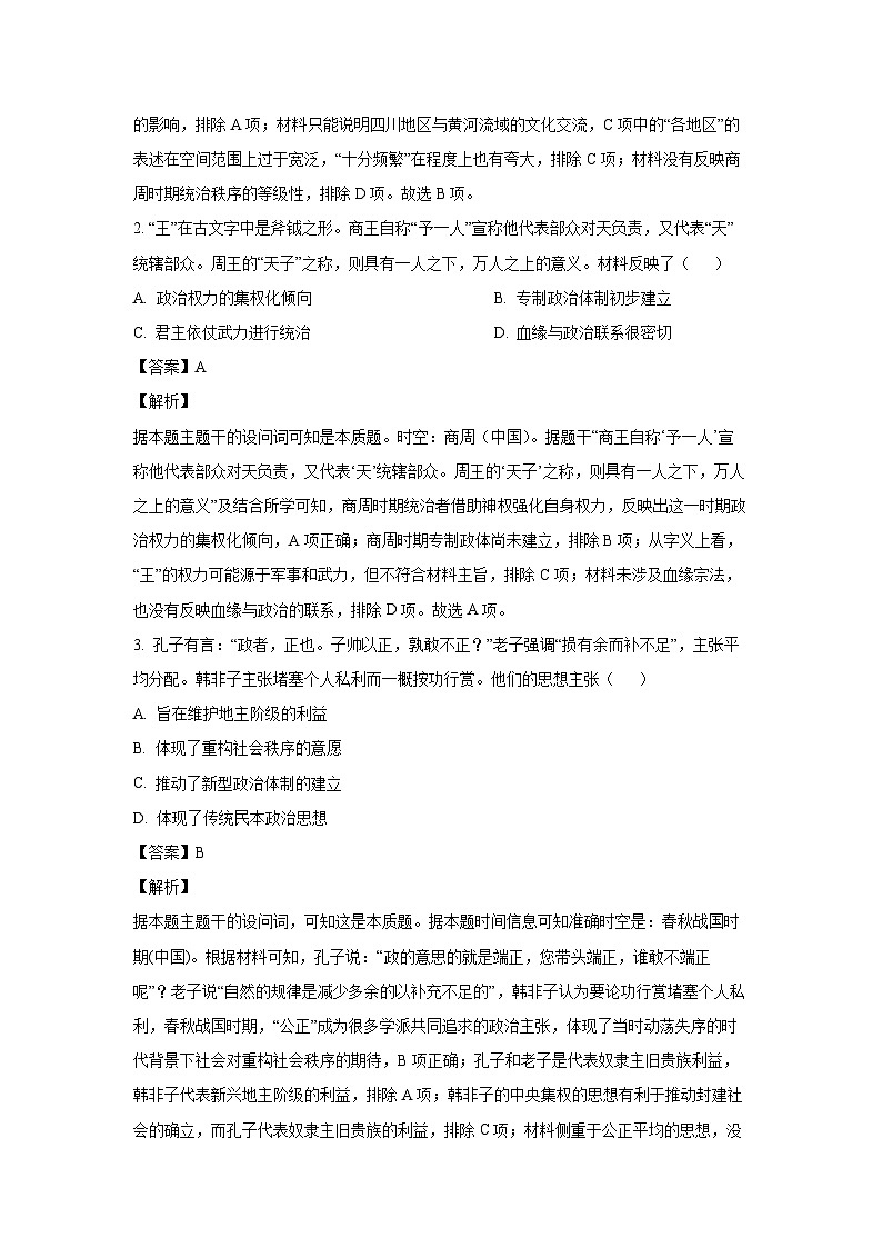 2024~2025学年江西省“三新”协同教研共同体高一上12月月考历史试卷（解析版）第2页