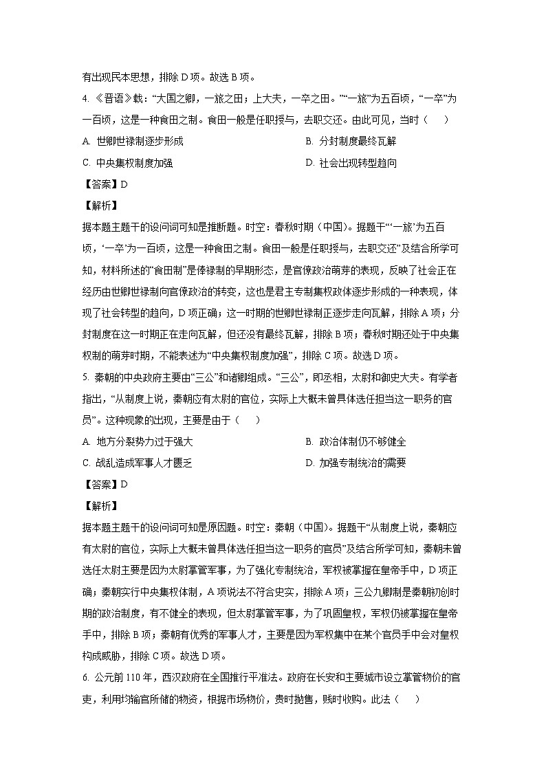 2024~2025学年江西省“三新”协同教研共同体高一上12月月考历史试卷（解析版）第3页