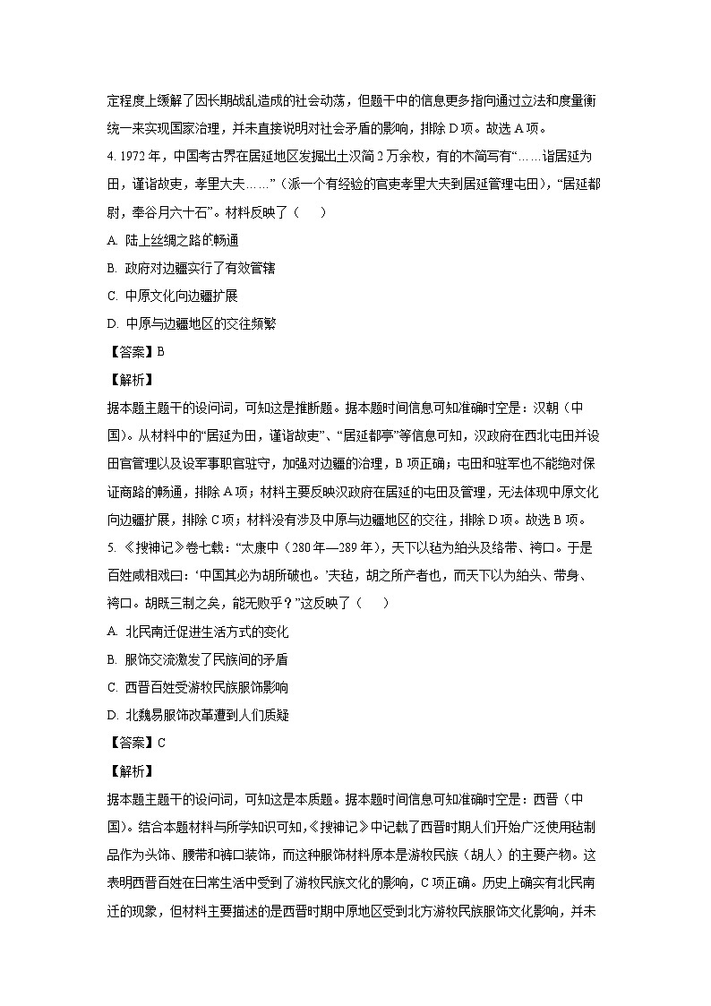 2024~2025学年湖南省五市十校教研教改共同体高一上12月月考历史试卷（解析版）第3页