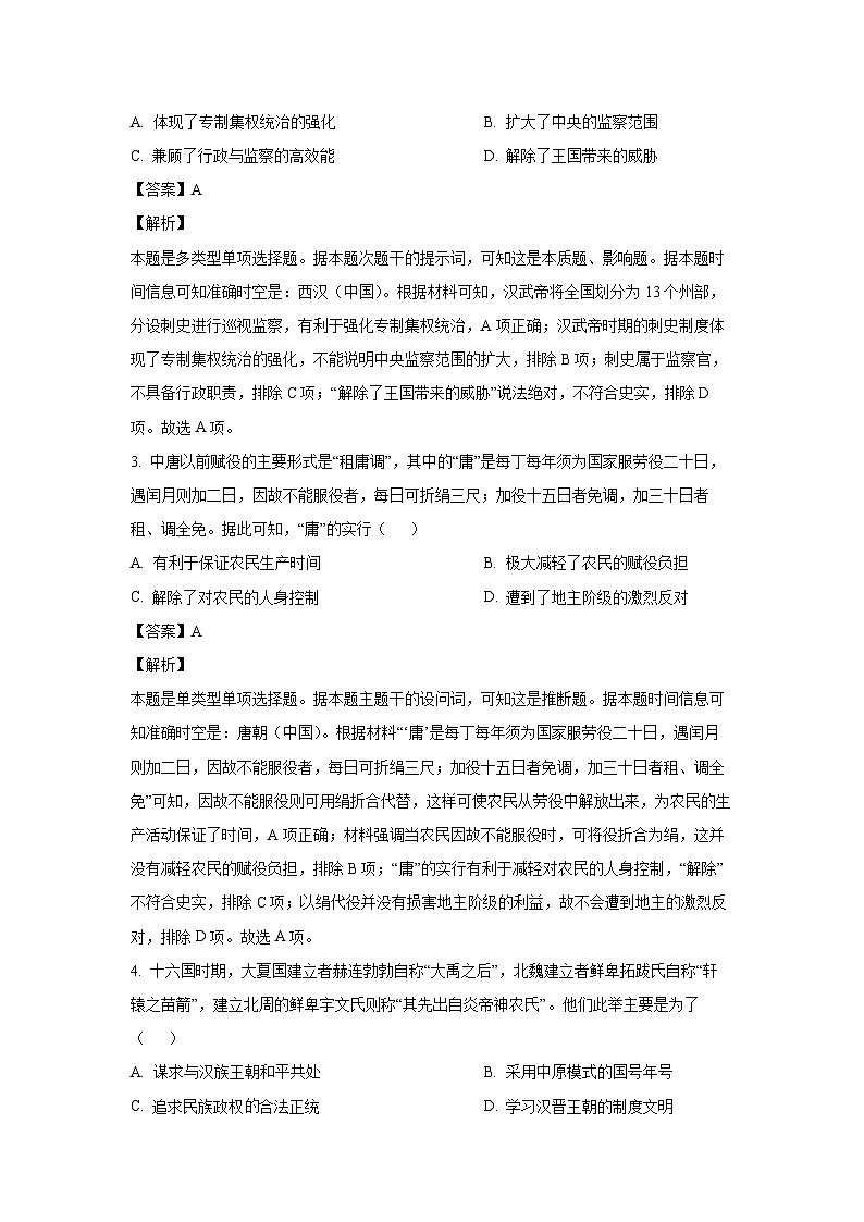 2024~2025学年陕西省西安市蓝田县大学区联考高一上12月月考历史试卷（解析版）第2页