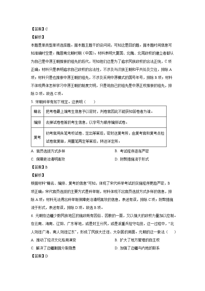 2024~2025学年陕西省西安市蓝田县大学区联考高一上12月月考历史试卷（解析版）第3页