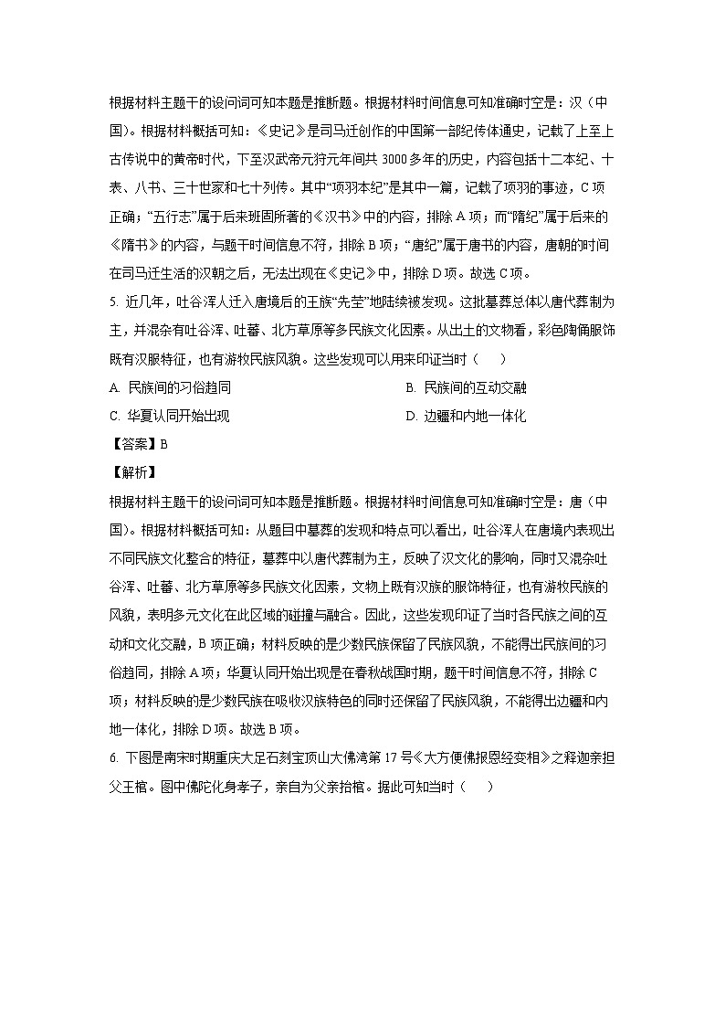 2024~2025学年辽宁省丹东市高一上教学质量调研测试历史试卷（解析版）第3页