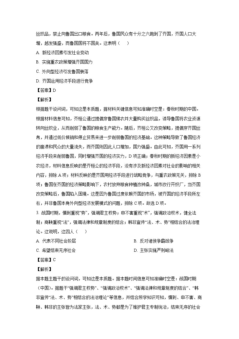 2024~2025学年湖南省部分学校高一上12月月考历史试卷（解析版）第2页