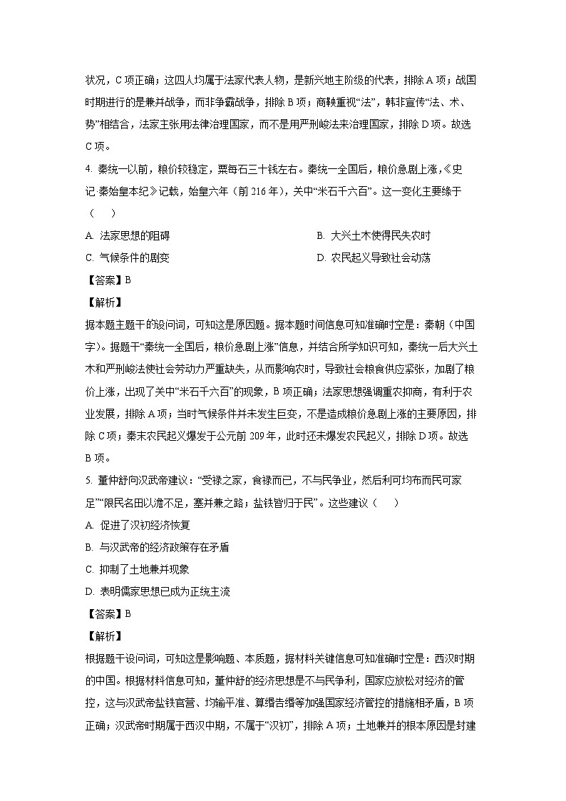 2024~2025学年湖南省部分学校高一上12月月考历史试卷（解析版）第3页