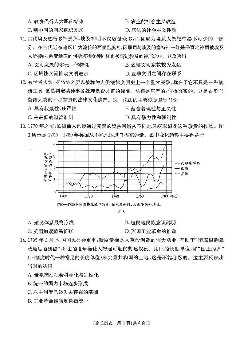 河南省驻马店市部分学校2025届高三上学期1月期末联考历史试卷（PDF版附解析）第3页