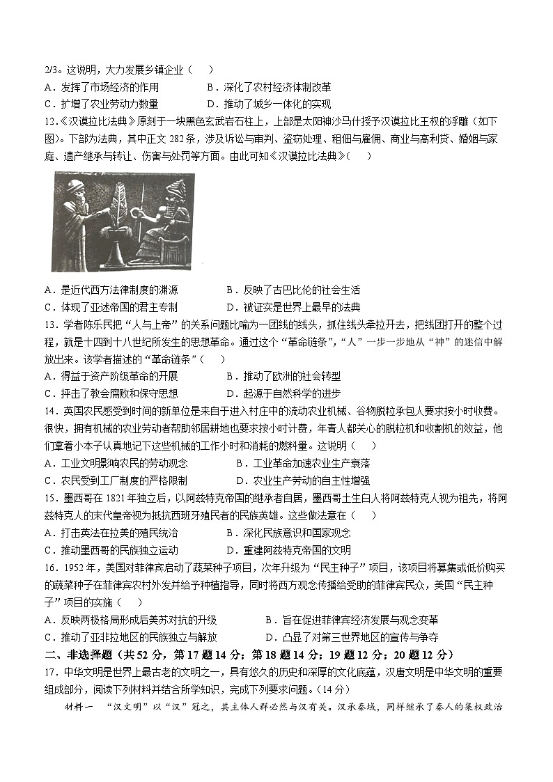 广东省潮州市2024-2025学年高三上学期期末考试历史试卷（Word版附答案）第3页