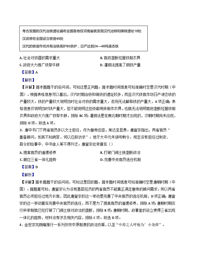 2025届江苏省南通市、泰州市、镇江市、盐城市高三上学期第一次调研测试历史试题(解析版)第2页