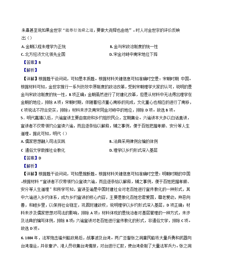 2025届江苏省南通市、泰州市、镇江市、盐城市高三上学期第一次调研测试历史试题(解析版)第3页