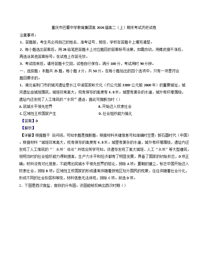 重庆市巴蜀中学教育集团2024-2025学年高二上学期期末考试历史试题(解析版)第1页