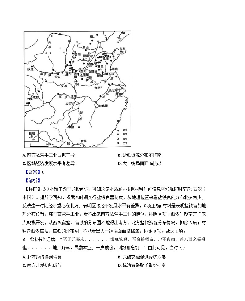 重庆市巴蜀中学教育集团2024-2025学年高二上学期期末考试历史试题(解析版)第2页